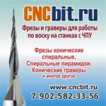CNCBIT.RU Инструмент для CNC (ЧПУ)